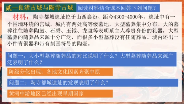 人教统编2024年版七年级历史上册第3课中华文明的起源【课件】