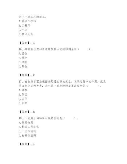 2024年材料员之材料员专业管理实务题库word.docx