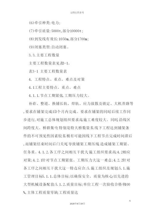 铁路铺轨专项施工方案培训资料.docx