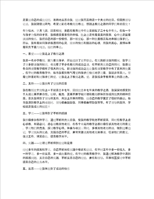 努力成长教师演讲稿