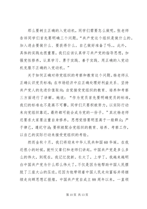 思想汇报5月(精选多篇).docx