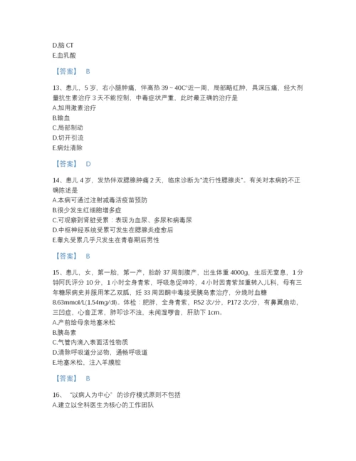 2022年云南省主治医师之全科医学301自测提分题库含答案.docx