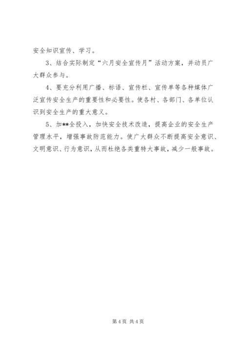 乡镇安全生产宣传教育工作实施方案.docx