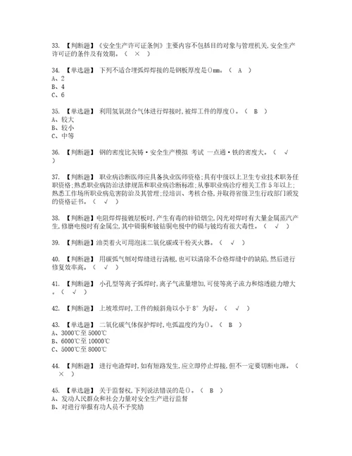 2022年熔化焊接与热切割考试内容及考试题含答案2