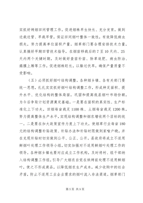 副县长在全县烤烟标准化生产现场培训会上的讲话.docx