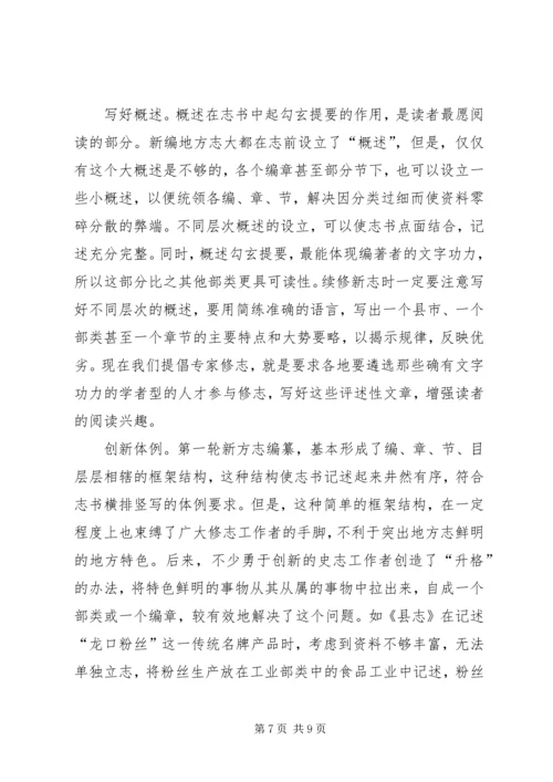 增强志书可读性交流材料.docx