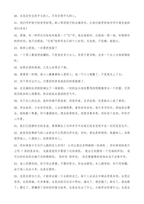 有关唯美的一句话语录集锦68句