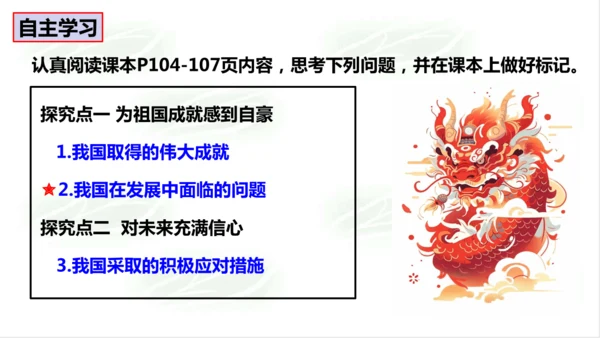 10.建设美好祖国 课件