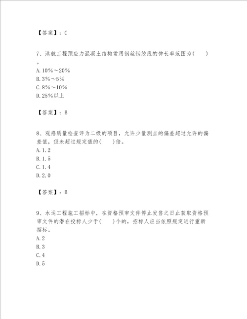 一级建造师之一建港口与航道工程实务题库及参考答案【突破训练】