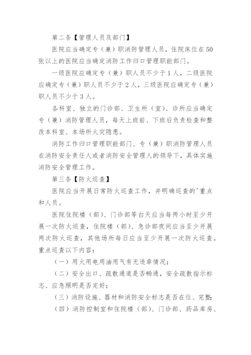 医院安全管理制度_2.docx