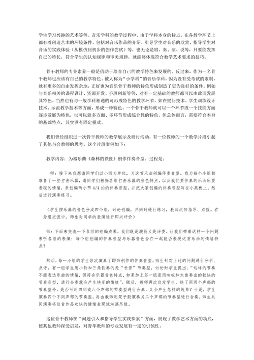 关于中小学音乐教师专业素质发展的几点思考