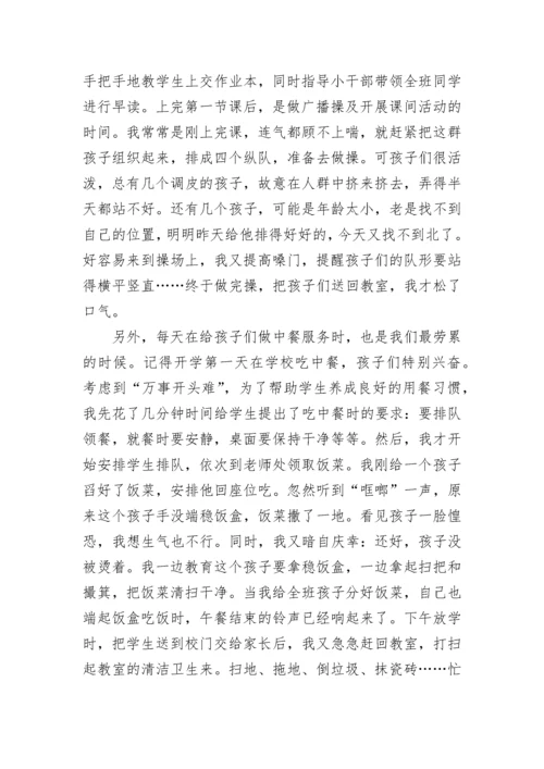 小学教师警示教育心得7篇.docx