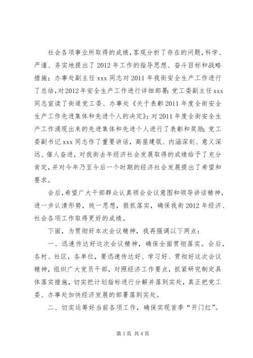 区委经济工作会议主持词 (3).docx