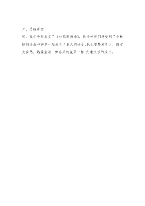 杜鹃圆舞曲教学设计