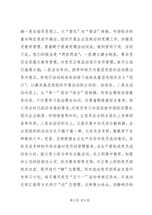 企业党建工作同步思考.docx