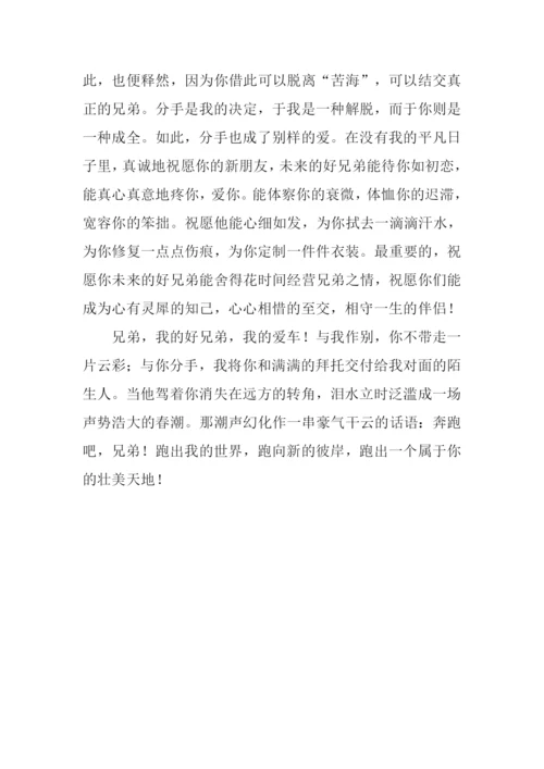 奔跑吧-兄弟作文-1.docx