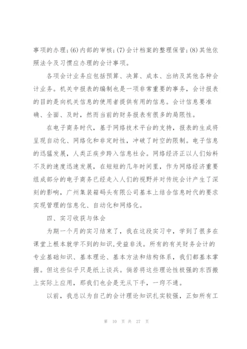 实习会计工作总结报告5篇.docx