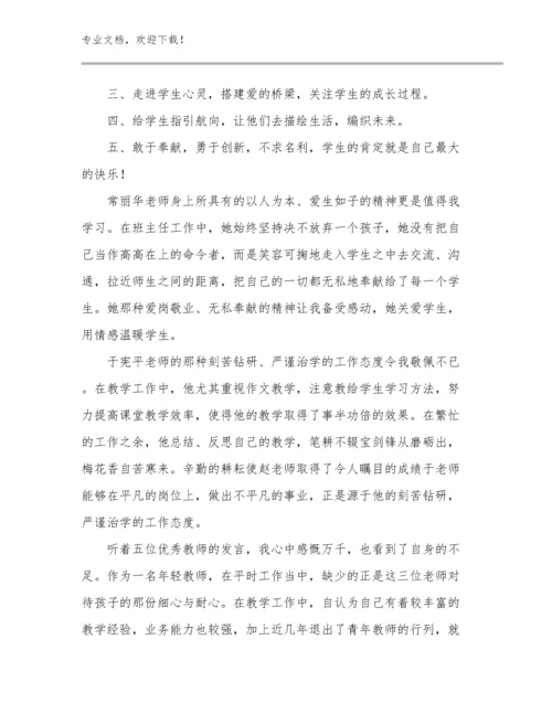 2023年关于做卓越的教师的心得体会范文17篇.docx