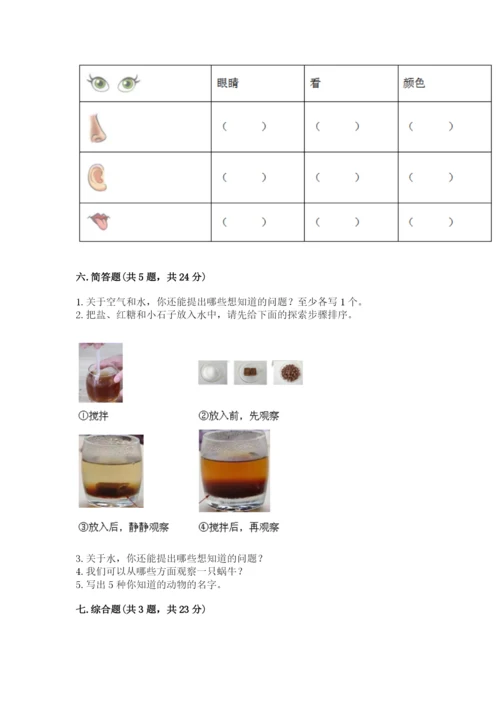 教科版小学科学一年级下册期末测试卷含完整答案【夺冠系列】.docx