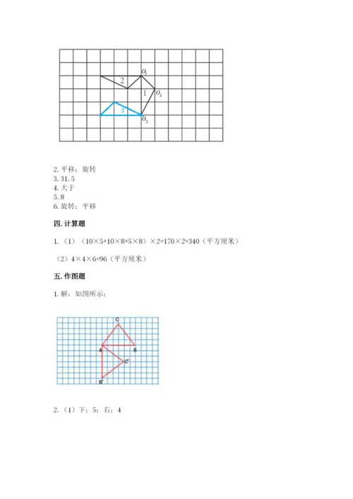 人教版数学五年级下册期末测试卷精品【考点梳理】.docx