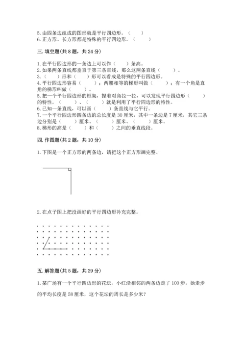 北京版四年级下册数学第三单元 平行与相交 测试卷（易错题）.docx