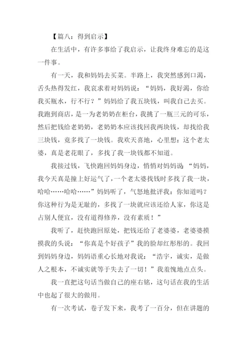 关于得到启示的作文.docx