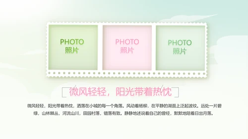 幼儿园春天来了春季旅游动态PPT