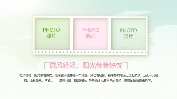 幼儿园春天来了春季旅游动态PPT