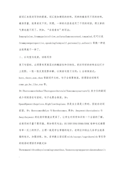 英语课堂写作教学之我见.docx