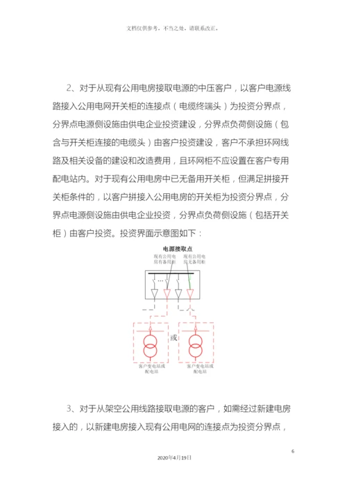 广州供电局规范业扩工程投资界面方案.docx