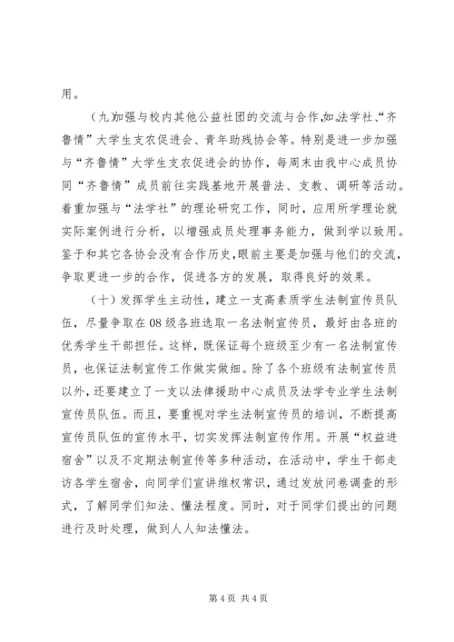 法律援助中心工作计划 (3).docx