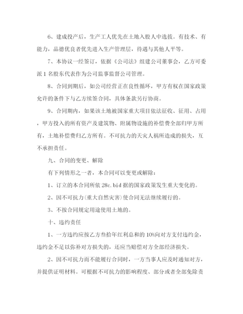 精编之土地入股合作协议书范本.docx