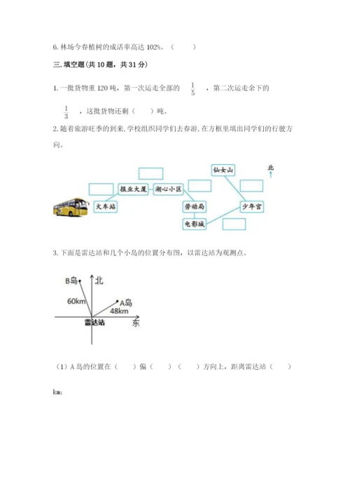 2022六年级上册数学期末考试试卷含答案【典型题】.docx