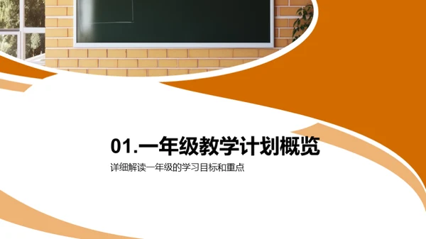 小学生活新起点