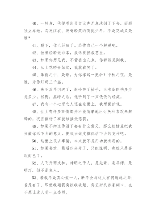 天官赐福语录_1.docx