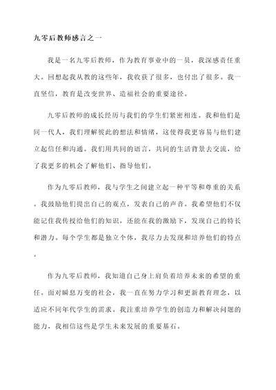 九零后教师感言