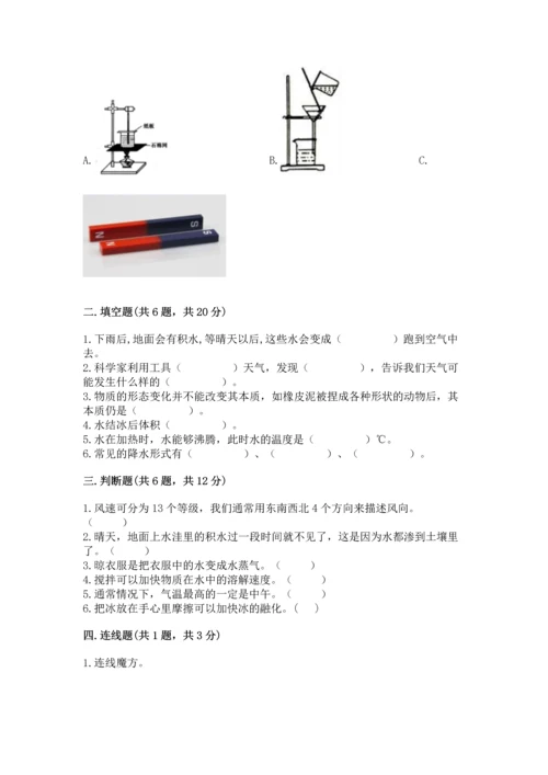 教科版三年级上册科学期末测试卷带答案下载.docx
