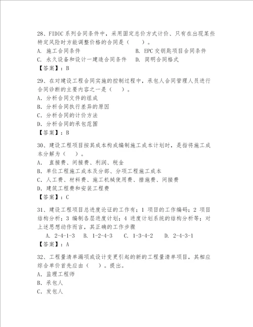 一级建造师继续教育最全题库带答案夺分金卷