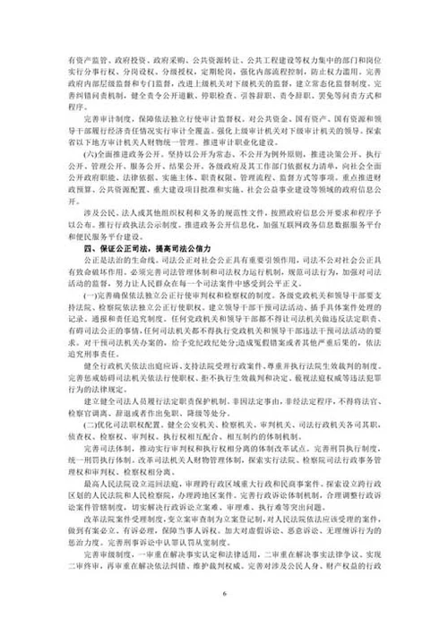 十八届四中全会报告全文-Word范文