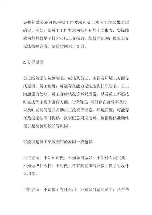 员工绩效改进计划