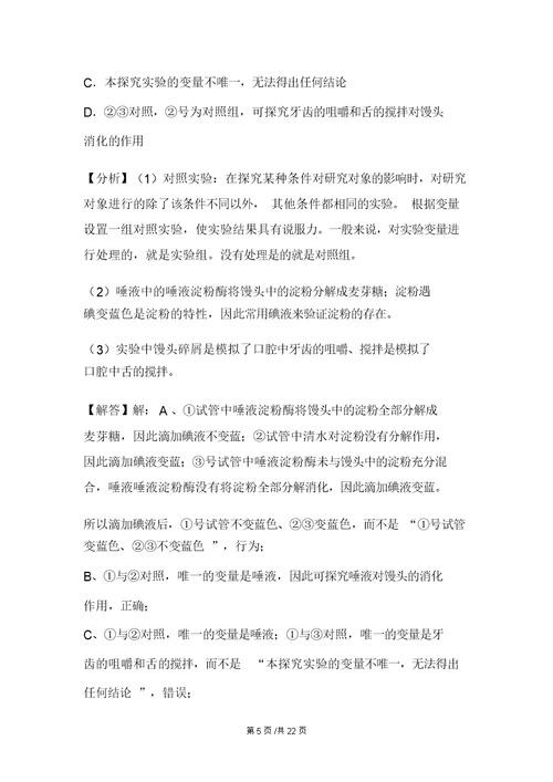 江西省中等学校招生生物模拟试卷(六)(解析版)