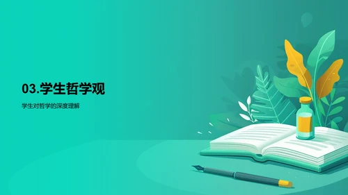 哲学领域开题报告PPT模板