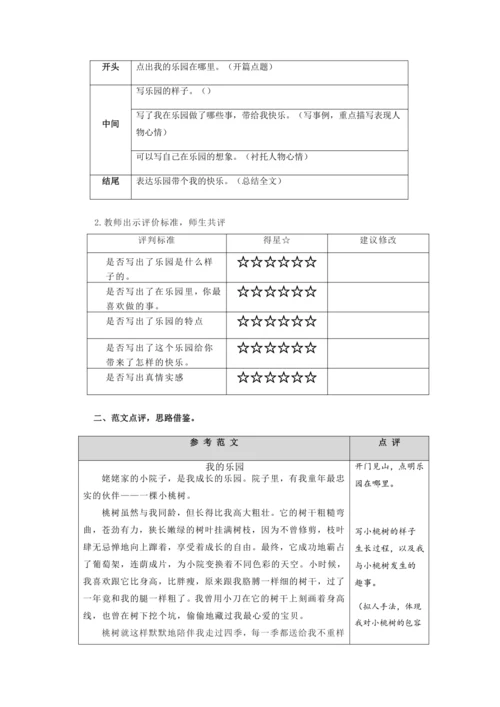 部编版四年级语文下册习作：我的乐园   教学设计