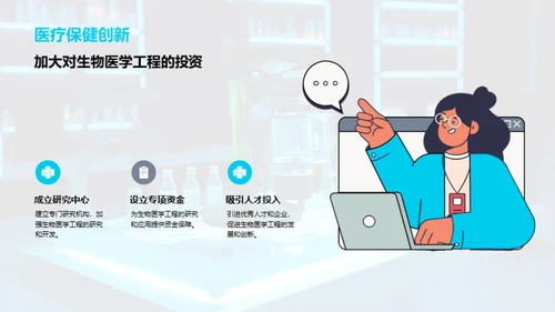 医疗科技新纪元