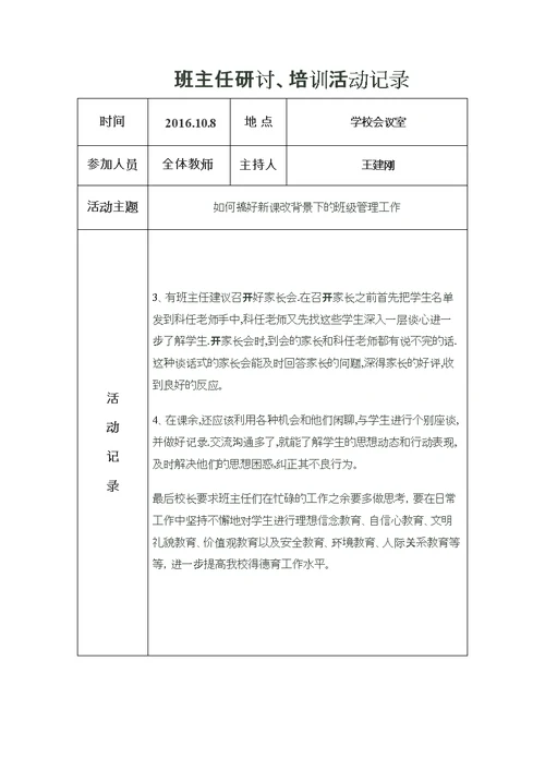 班主任研讨、培训活动记录