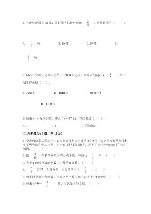 冀教版五年级下册数学第六单元 分数除法 测试卷精品（黄金题型）.docx