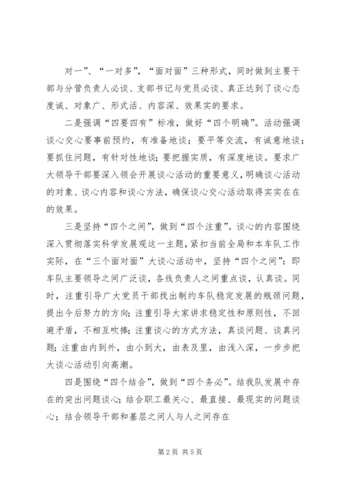 交心谈心活动总结的优秀.docx