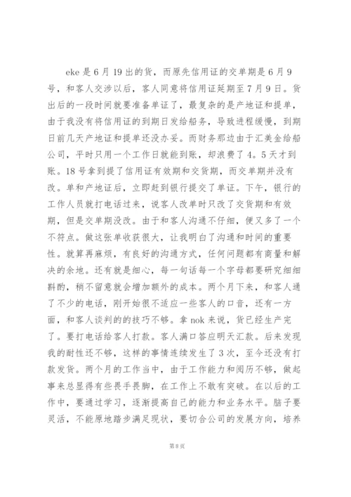 外贸业务员年度工作总结5篇.docx