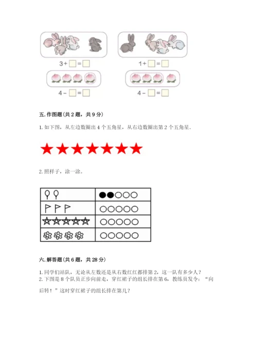 北师大版一年级上册数学期中测试卷及参考答案（实用）.docx