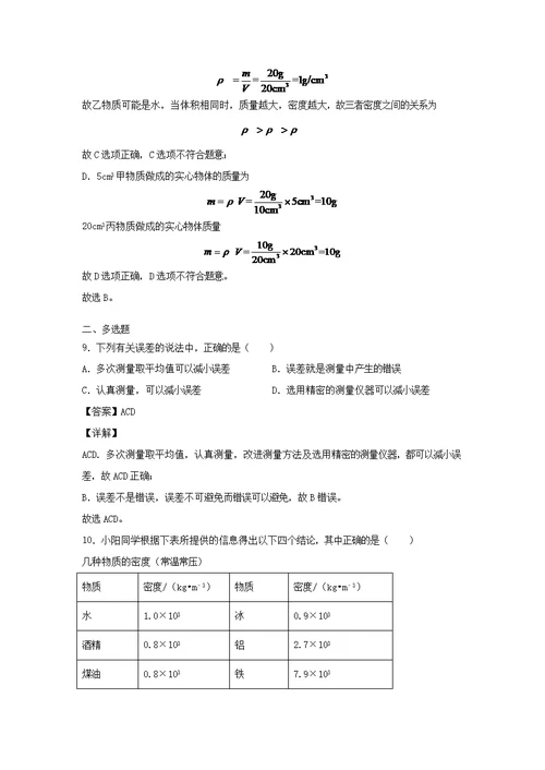 2020 2021学年八年级物理上学期期末测试卷三鲁科版五四制